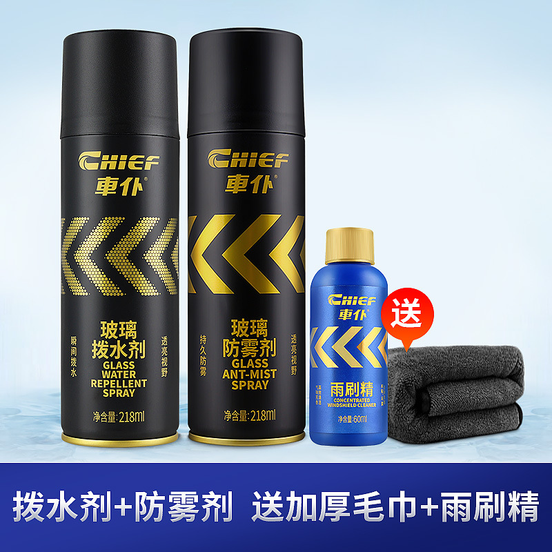 Qìchē – Automotive glass defogging agent Agent Car Defogger Winter - anti-fog-and-rainproof-set-with-wiper-fluid-towel