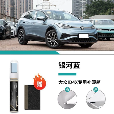 Car wax | Self-painting - id4x-dedicated-galaxy-blue-touch-up-pen-frosted-paper
