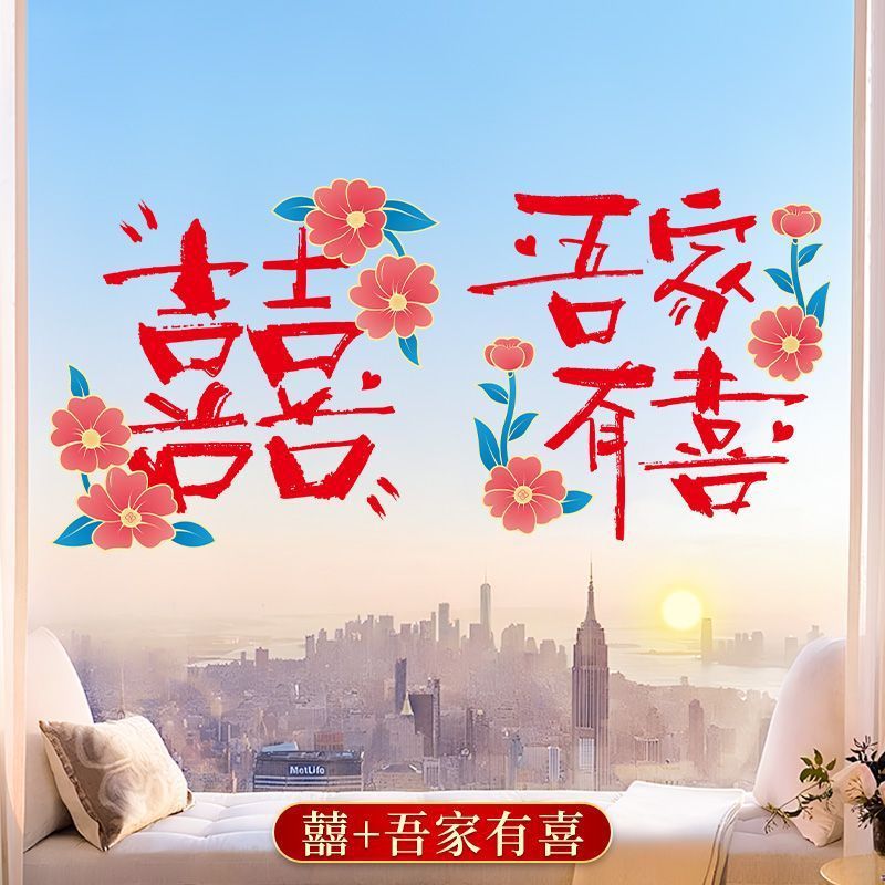 結婚式用のハッピーワードステッカー、女性の結婚式の部屋のレイアウトセット、ガラス窓の花のステッカー、ウェディング用品|undefined