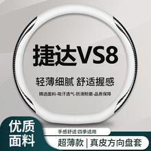 适用捷达VS8方向盘套2025新款防滑超薄透气方向盘保护套四季通用