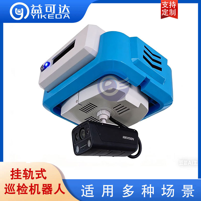 开关柜 配电房挂轨巡检机器人 视频监控 铝合金轨道 配电室