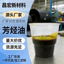 厂家定制芳烃油橡胶油沥青改性助剂橡胶增塑软化剂高粘度