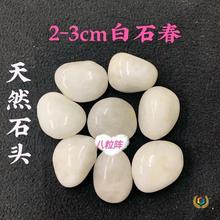 ✅小号白石头白石春鹅春石圆石头装饰摆件鹅卵石石春家居客厅工艺