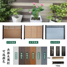 塑木共挤围栏户外木塑地板护栏栅栏院子围墙板露台庭院隔断围栏