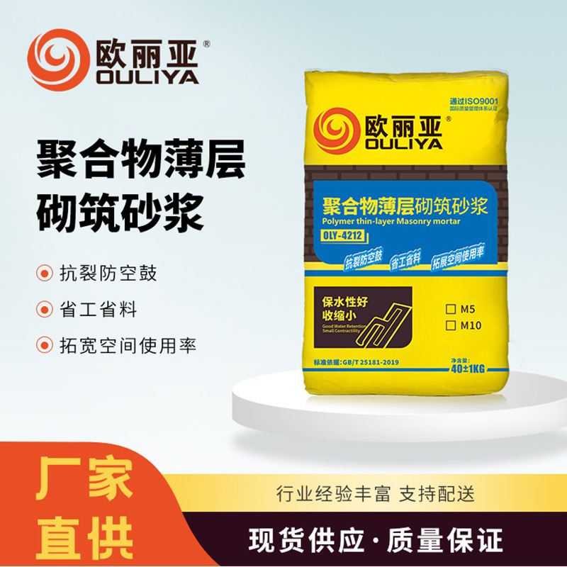 聚合物薄层砌筑砂浆室内外墙体砌筑干混砌筑砂浆预拌砂浆厂家生产