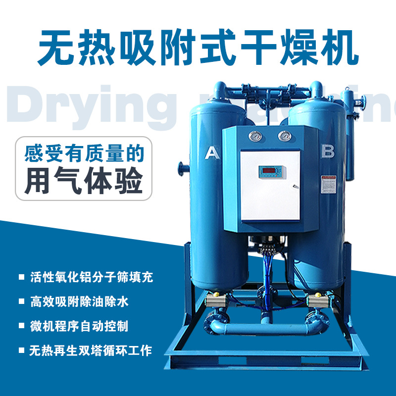 6.5立方无热再生吸附式干燥机 压缩空气干燥除水吸干机 HRD-6WXF