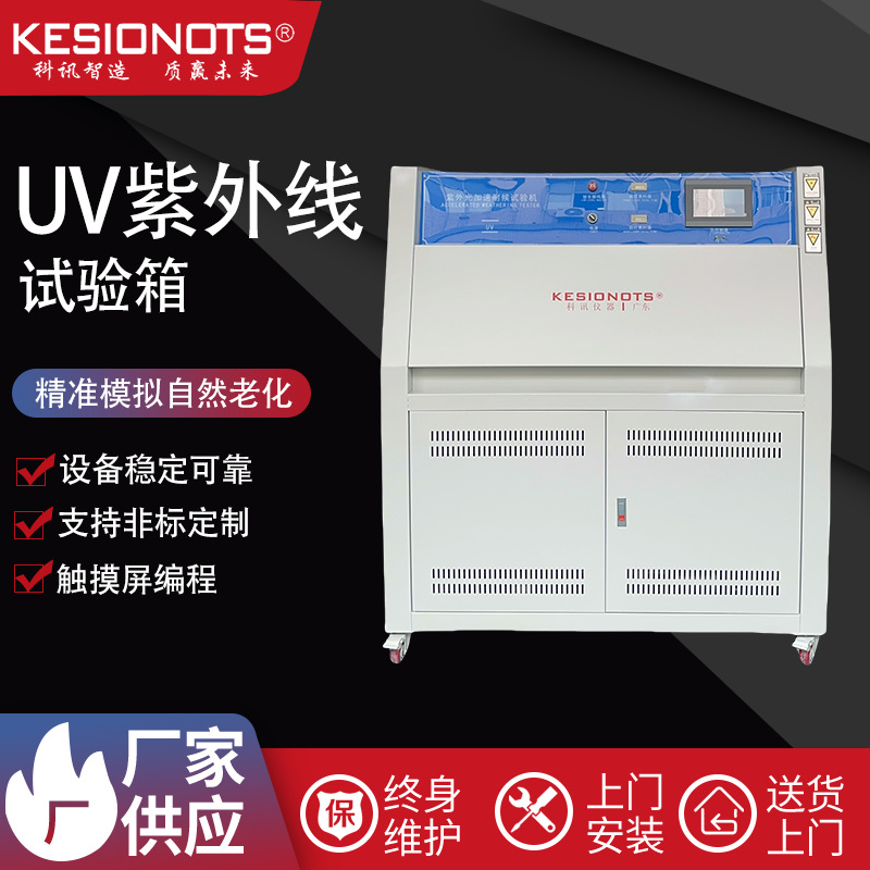UV紫外线斜塔加速实验测试仪程式辐射老化模拟太阳光气候试验机