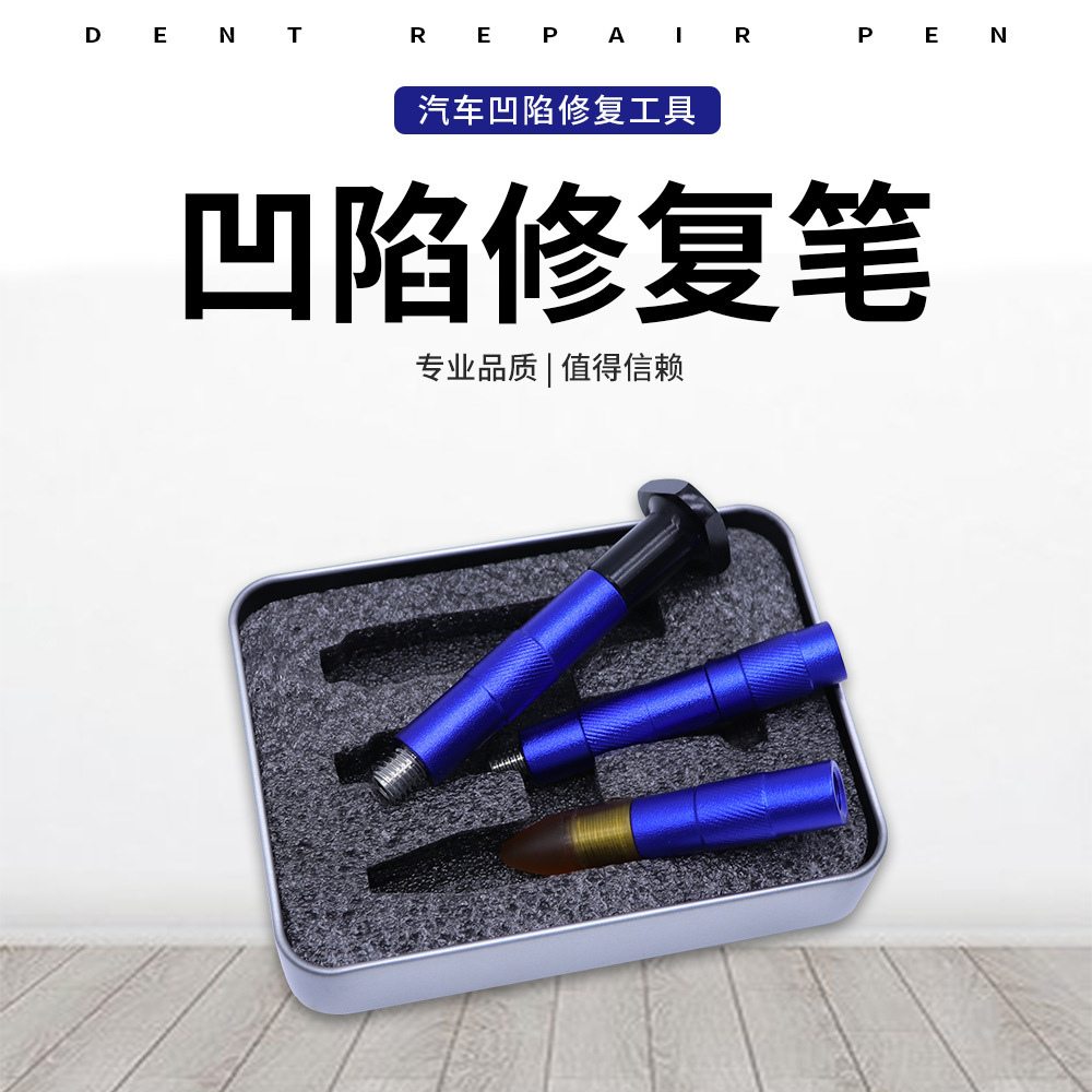 汽车凹陷修复整平笔可调节长短修复敲击笔