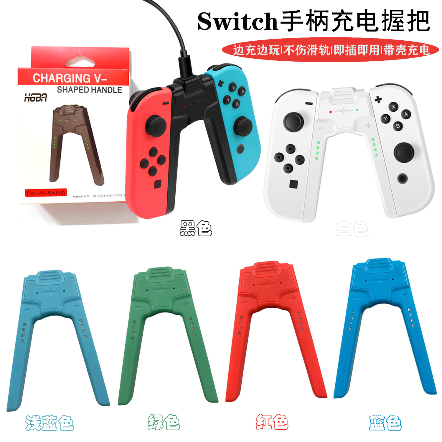 私模适用任天堂Switch OLED手柄异形充电手把 NS左右手柄充电握把