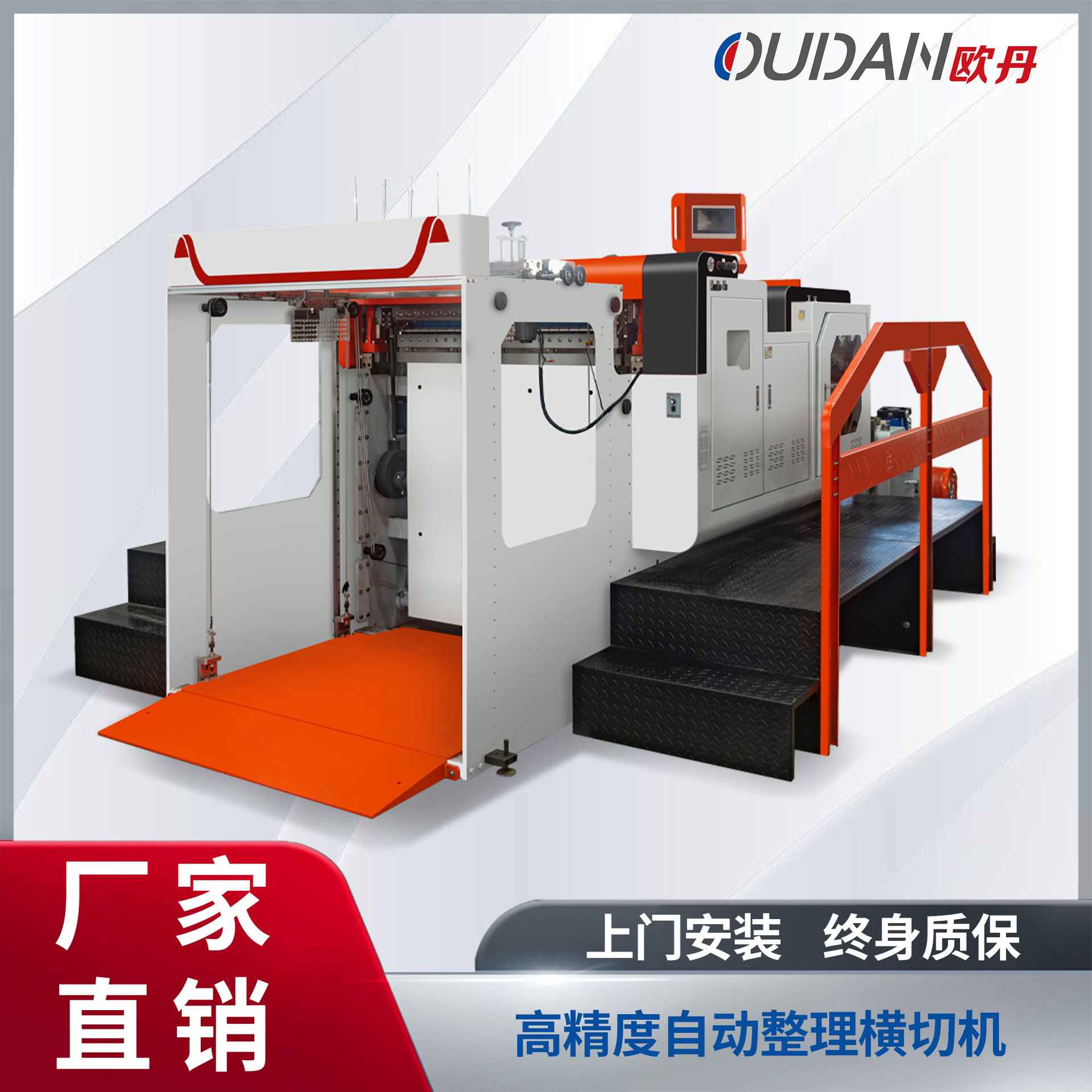 新闻纸 试卷纸切纸机 卷筒薄纸石头纸整理横切机 欧丹机械