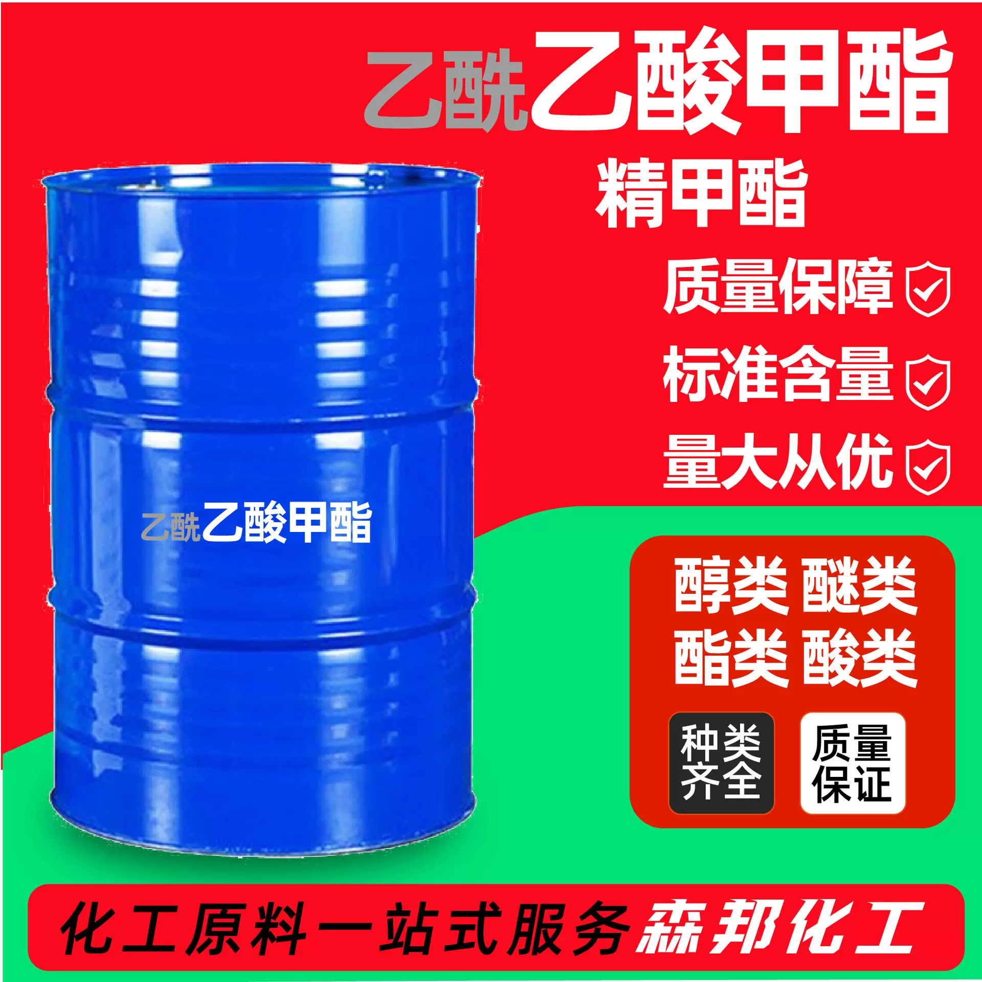 乙酰乙酸甲酯有机合成中间体油墨涂料稀释剂工业级乙酰乙酸甲酯