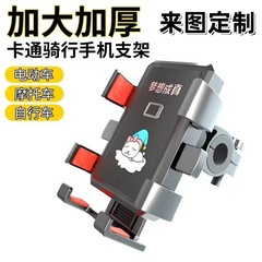 電気自動車携帯電話ホルダーナビゲーションホルダーテイクアウトリーダー耐衝撃車自転車バッテリーオートバイ携帯電話ホルダー