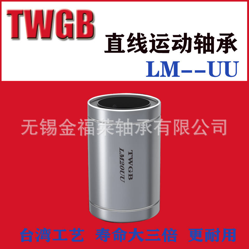 台湾轴承  精密直线运动轴承 LM20UU  型号齐全 现货销售