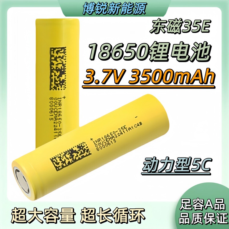 18650 lithium battery 3500mA DMEGC east magnetic 3500mah35E power 5C 3.7V power lithium battery core 18650 lithium battery 3500mA DMEGC east magnetic 3500mah35E power 5C 3.7V power lithium battery core