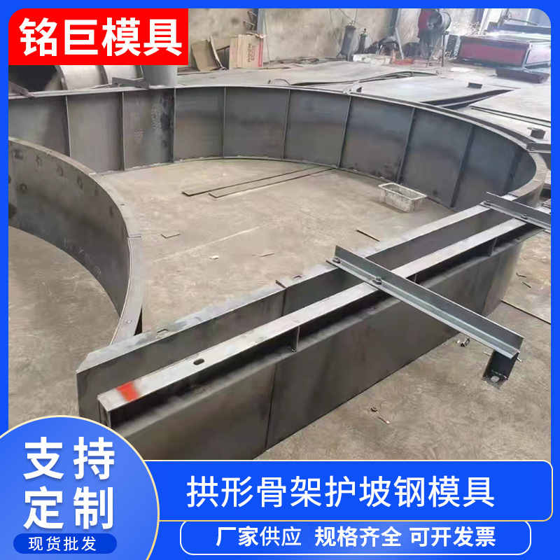 拱形骨架护坡钢模具铁路高铁公路骨生态工程混凝土模具