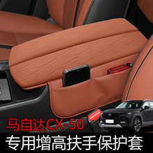 适用马自达CX-50行也专用扶手箱套中央储物增高垫收纳内饰改装饰