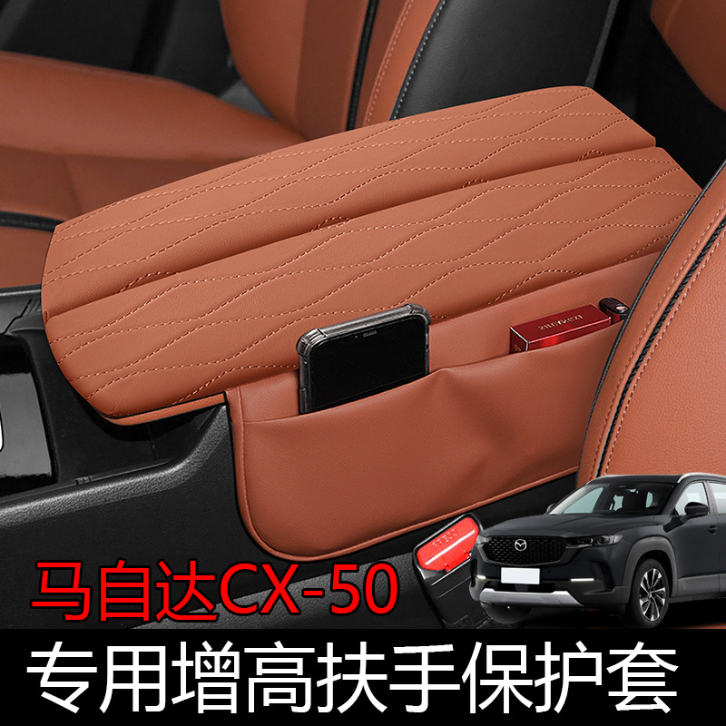 适用马自达CX-50行也专用扶手箱套中央储物增高垫收纳内饰改装饰