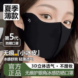 无痕小冰皮百搭口罩冰丝立体简约高级感全脸夏季防晒防紫外线面罩