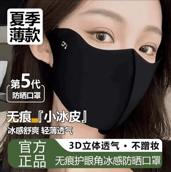 Seamless Small Ice Skin Versatile Mask Ice Silk Stereo Simple High-End Full Face Summer Sun Protection Uv Mask