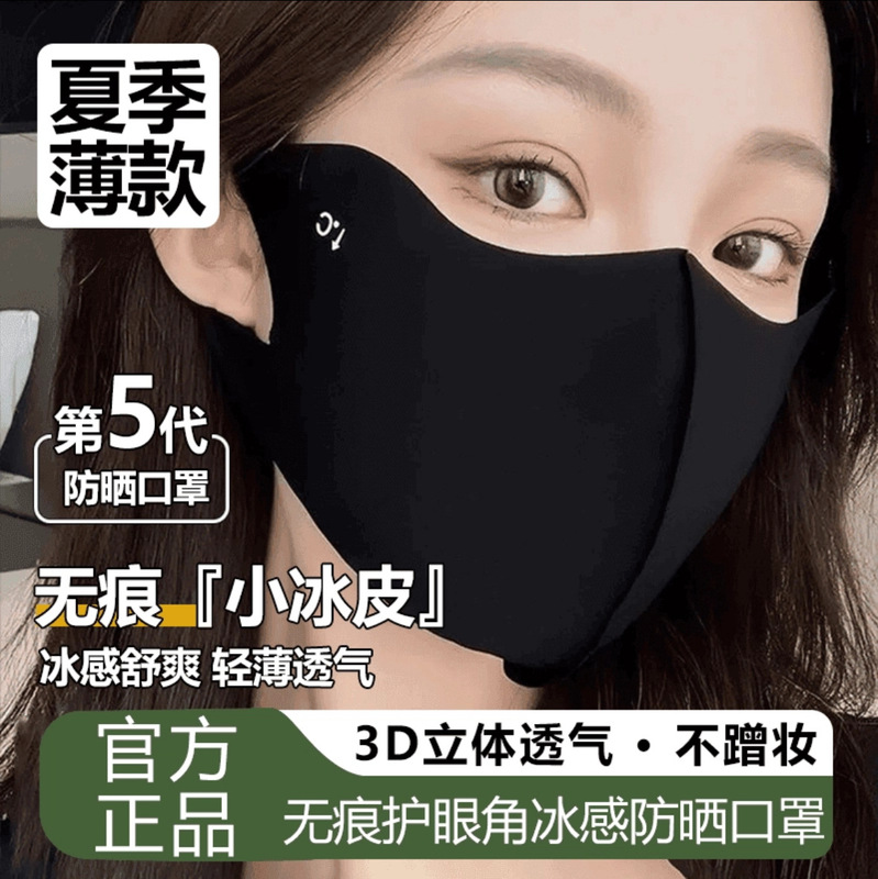Seamless Small Ice Skin Versatile Mask Ice Silk Stereo Simple High-End Full Face Summer Sun Protection Uv Mask