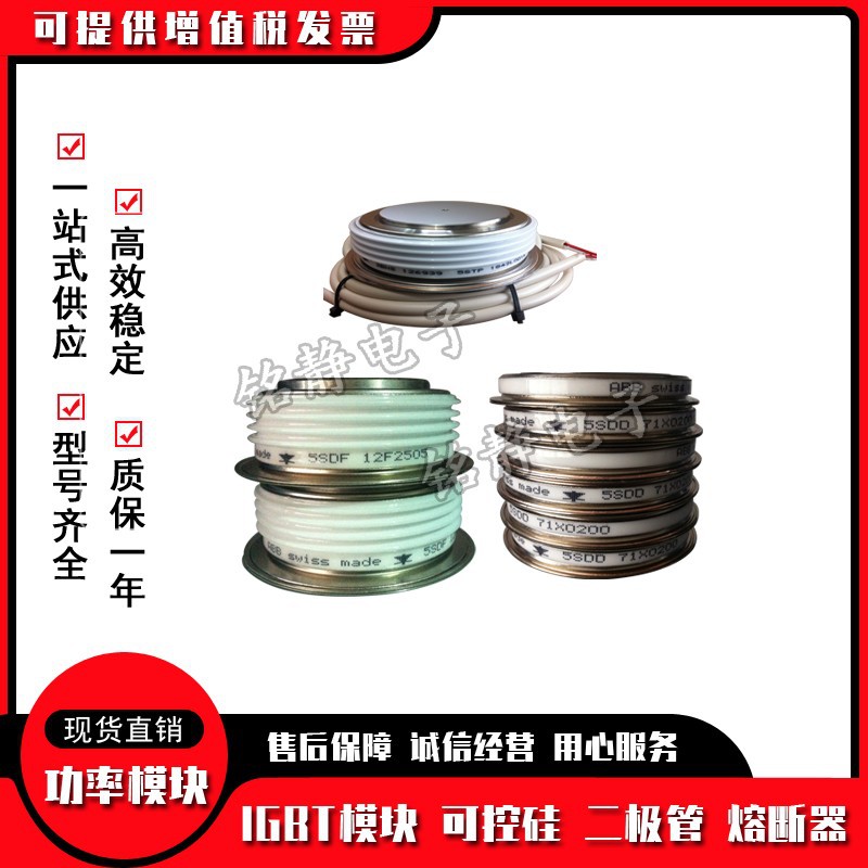 晶闸管5STF14F2063 5STF15F2040 5STF05D2625 5STF05T2625