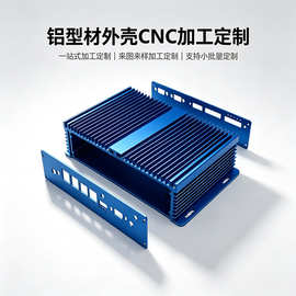 定制工业计算机铝型材外壳边缘机采集器CNC加工服务器铝合金外壳