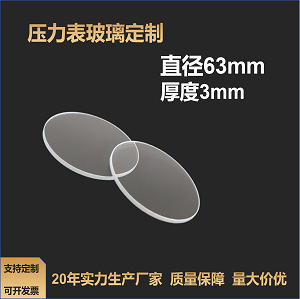 Manufacturer Wholesale Pressure Gauge Tempered Glass Round Glass High Temperature and High Pressure Resistant Glass