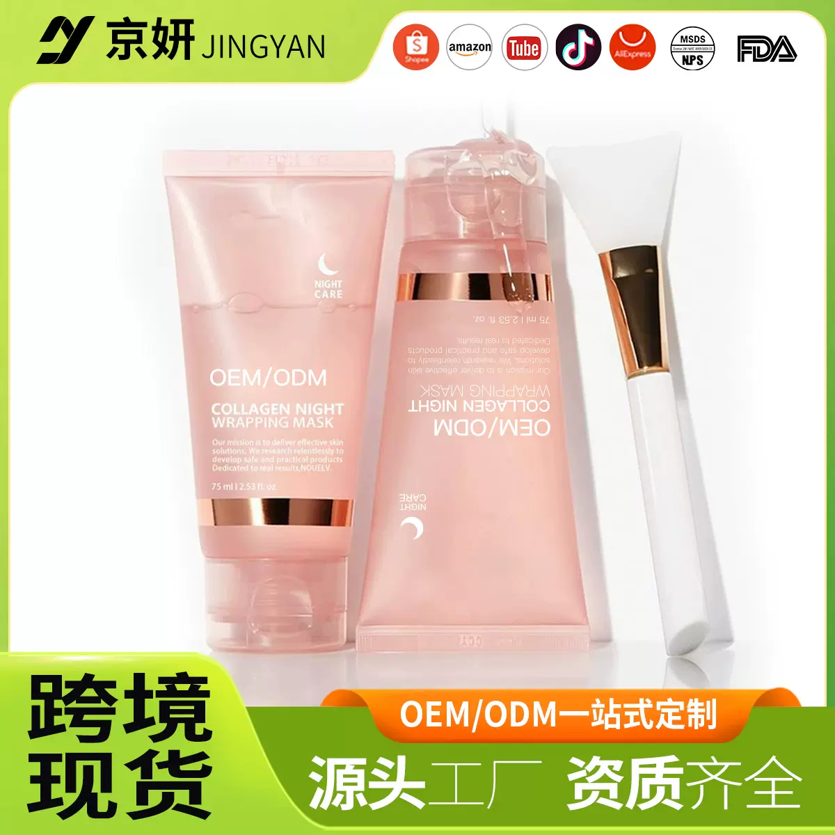 跨境面膜COLLAGENMASK胶原蛋白撕拉睡眠发光涂抹肤色