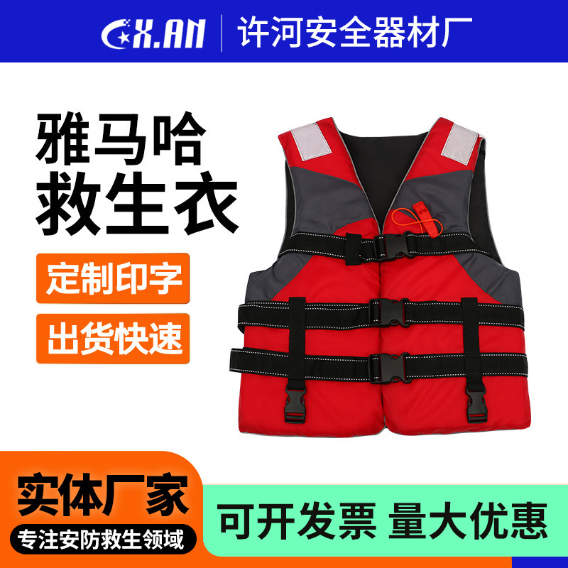 厂家批发儿童雅马哈救生衣 船用钓鱼用救生服 成人雅马哈救生衣