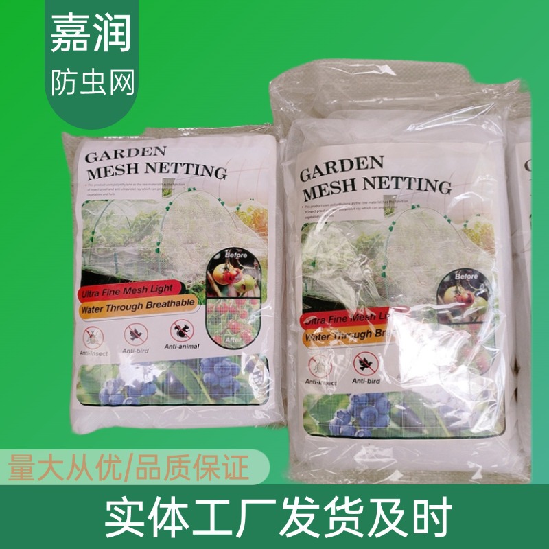 跨境出口普通加厚防虫网 亚马逊独立包装真空带彩页防虫网