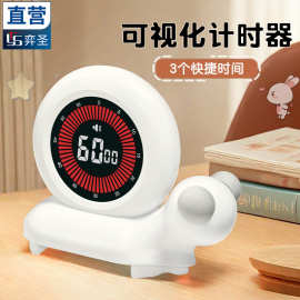 弈圣1006蜗牛卡通可视化儿童学习计时器时间管理定时倒计时提醒器