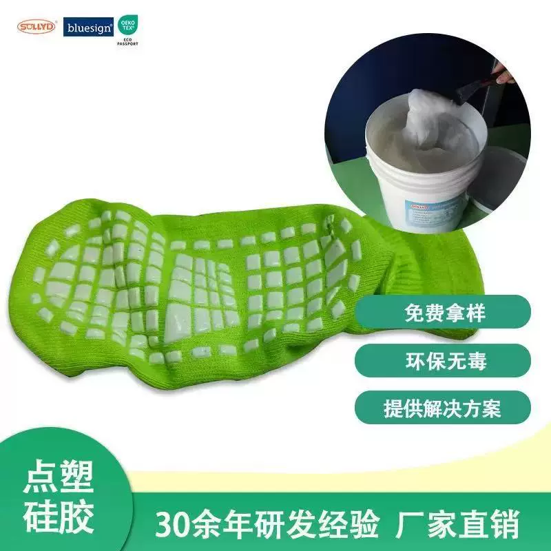 袜子手套点塑硅胶硅胶油墨