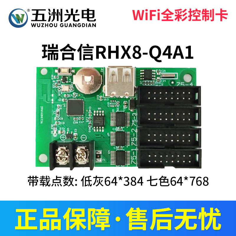 五洲光電瑞合信無線wifi門頭全カラーカードled広告ディスプレイ携帯電話改字コントロールカード|undefined