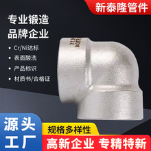 现货不锈钢弯头碳钢承插螺纹弯头锻制管件90度弯AB系RCNPT304316L
