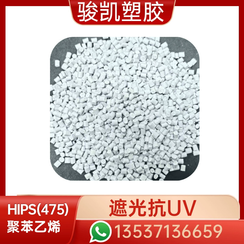 Полистирол HIPS(475) белый светозащитный УФ модификатор