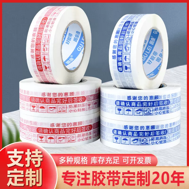 胶带定制印字图案logo警示语打包封箱胶带易找头强粘性定制胶布