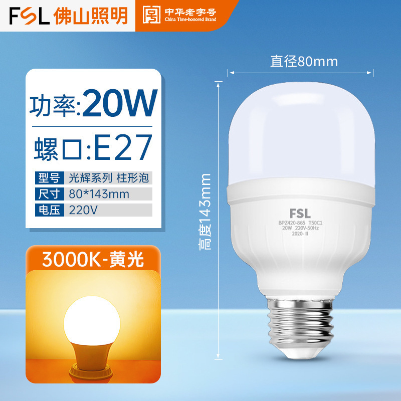 FSL佛山照明led灯泡E27螺口节能家用照明球泡灯大功率高亮厂房灯|undefined
