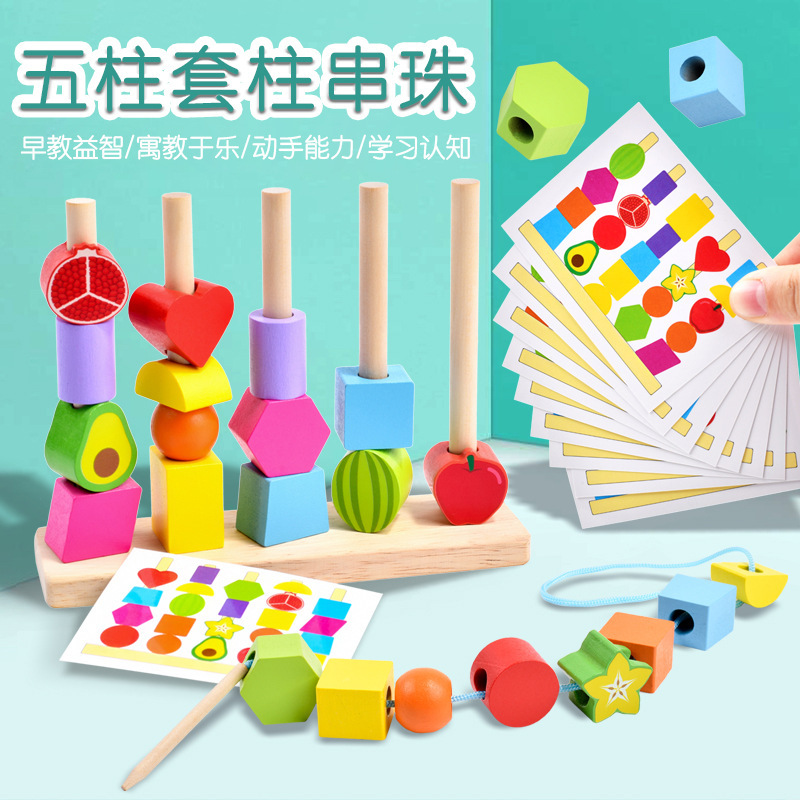 Wooden Children's Educational Beaded Toys Five Sets of Column Color Sensory Enlightenment Children's Shape Perception Building Blocks Toys
