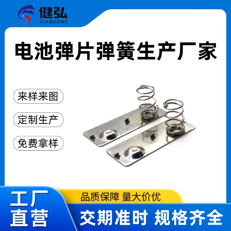 专业生产五金材料冲压电池弹簧片 5号电池片 电池弹片
