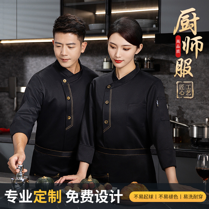 Foreign trade hotel long-sleeved chef work clothes restaurant catering baking canteen canteen kitchen men and women work clothes wholesale