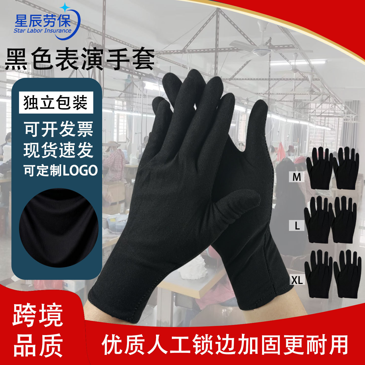 万圣节派对表演黑色手套耐脏耐磨防尘作业手套吸汗高弹礼仪黑手套