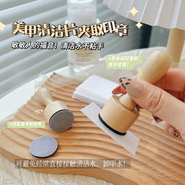 Log Pole Manicure Wooden Handle Seal Manicure Towel Steel Plate Cleaning Seal Auxiliary Tool Cleaning Manicure Tool