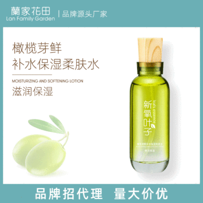 橄榄芽补水滋养柔肤水130ml 保湿化妆水护肤品化妆品 厂家货源