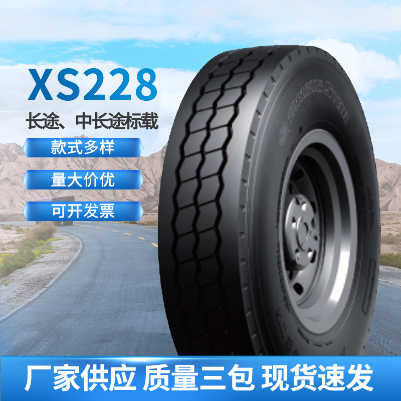 回力星轮胎12R22.518PR/长途良路系列XS228花纹汽车卡车货车耐磨