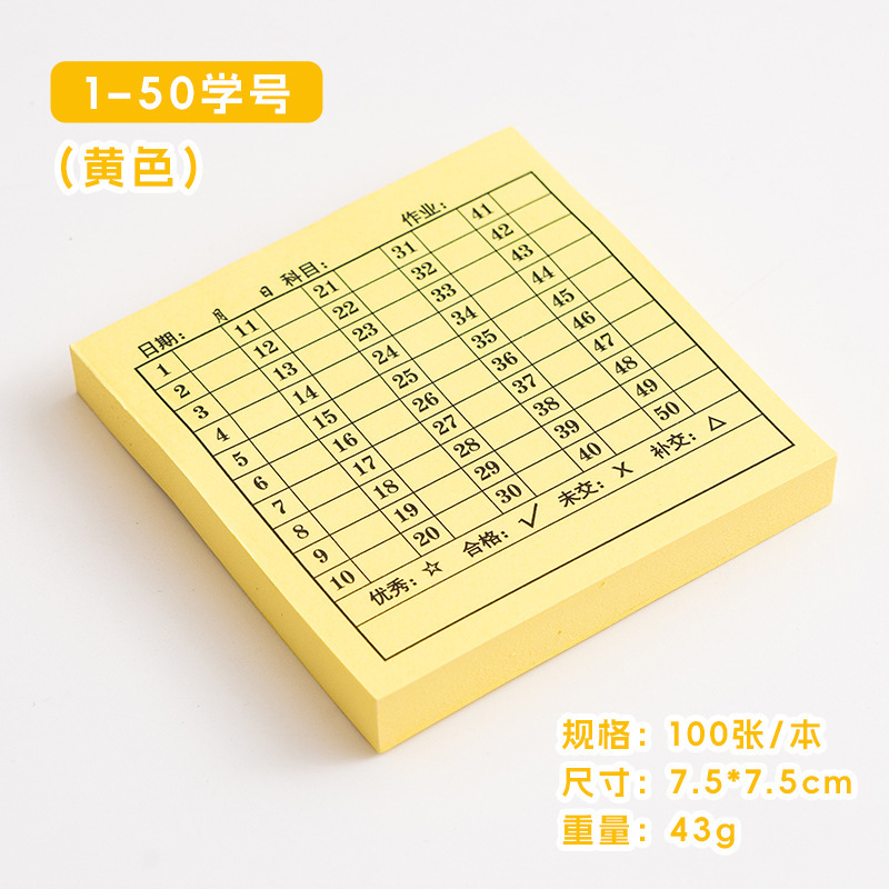 学生作业登记便利贴学号便利作业完成创意登记贴纸小学粘性考勤表|undefined