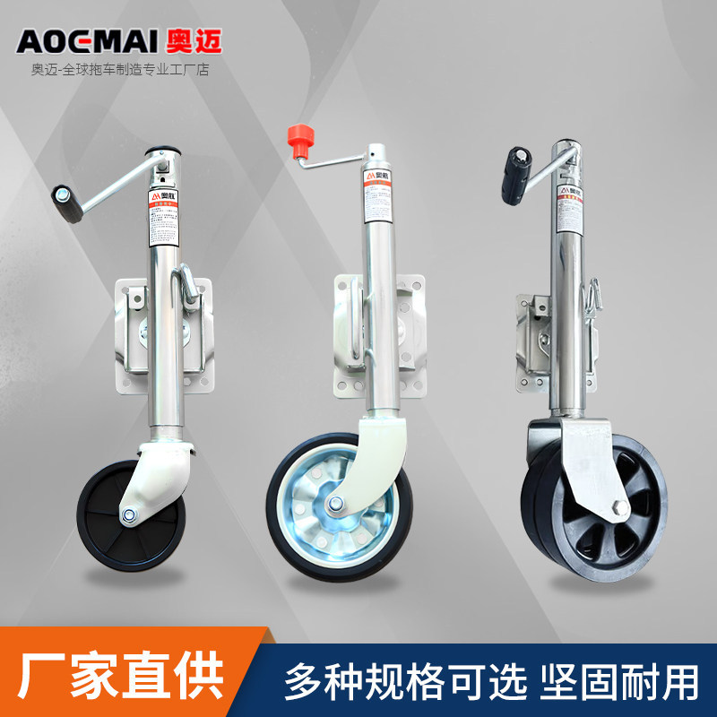 奥迈手摇拖车千斤顶快艇摩托艇支撑腿拖挂房车导向轮拖车配件大全