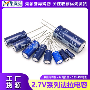 2.7V Super Farad Capacitor Double Layer High and Low Temperature Resistance 0.35/0.5/1/2/3.3/10/15/25/40/50F