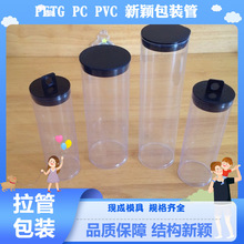 供应透明塑料胶圆管 PVC配盖吸塑封底硬质包装管