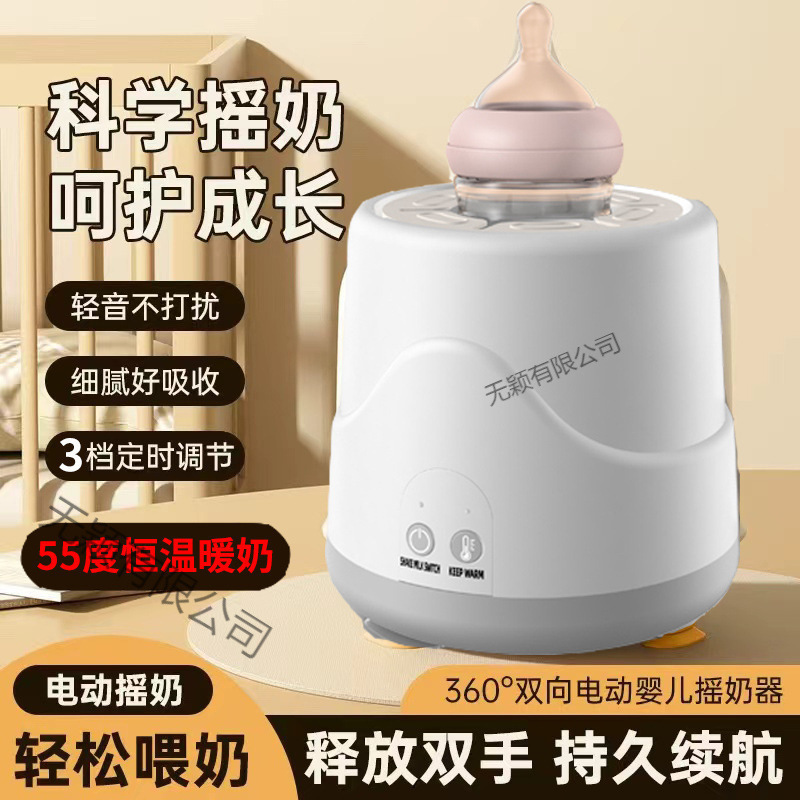 恒温二合一全自动摇奶机保温便携三挡调节定时跨境婴儿家用摇奶器|undefined