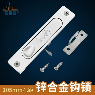老式105孔距钩锁铝合金门窗锁扣移窗户锁栓搭扣老款推拉窗按压锁